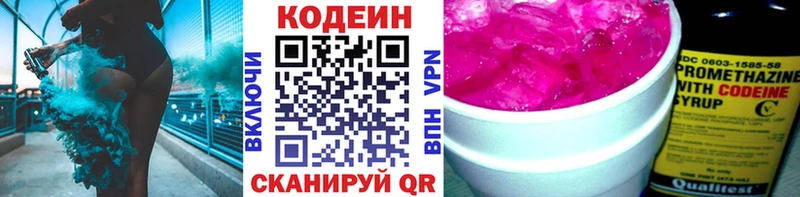 МЕГА Крым Кодеиновый сироп Lean Purple Drank