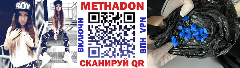 МЕТАДОН methadone  Крым 